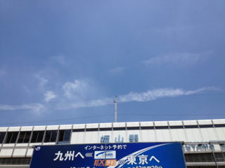 福山の眩しい青空.jpg