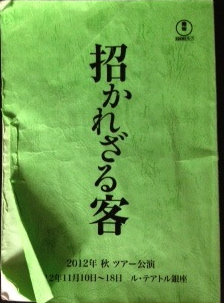 招かれざる客 序盤台本