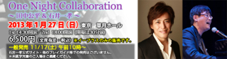 バナー「One Night Collaboration」