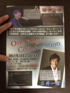 One Night Collaboration 最新チラシ