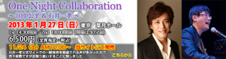 One Night Collaboration  最新バナー