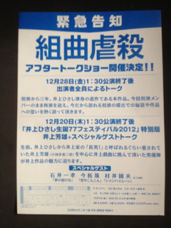 組曲虐殺トークショーに出演！