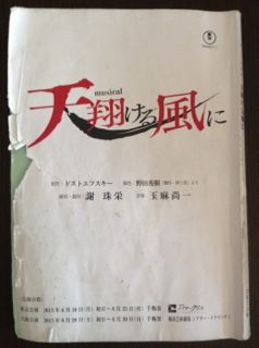 天翔ける風に%20奮闘する台本