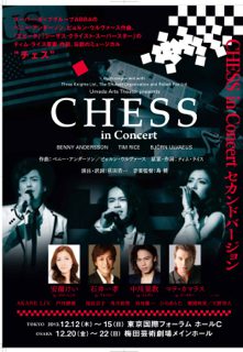 CHESS in Concert  セカンドヴァージョン