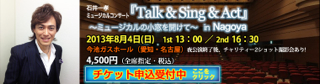 「Talk & Sing & Act」in 名古屋