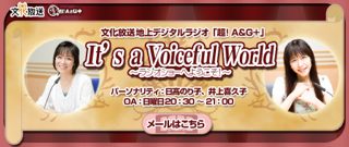 日高のり子さん「It's A Voiceful World」