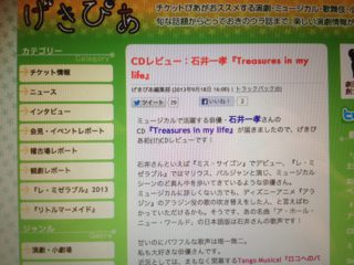 げきぴあ『Treasures in my life』レビュー