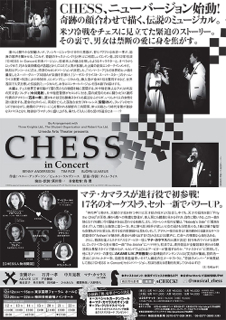 2013chess in concert