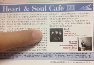 2013山野楽器さんコラム Heart & Soul Cafe 85回