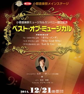 福岡県 小郡ベストミュージカル