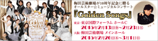 2月13日～3月1日「Golden Songs」バナー