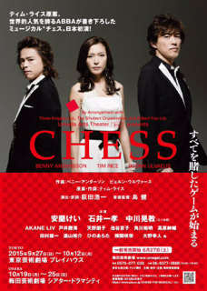 「Chess The Musical」本チラシ