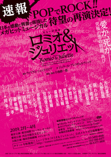 2019年2～4月 ミュージカル『ロミオ＆ジュリエット』出演 | Kazutaka Ishii