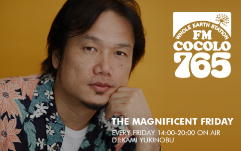 FM COCOLO「THE MAGNIFICENT FRIDAY」にリモートゲスト出演いたします。 | Kazutaka Ishii