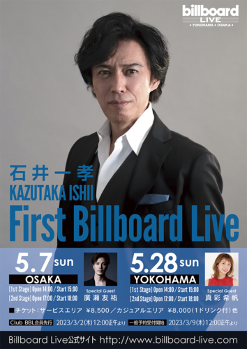 石井一孝 First Billboard Live』申込受付中！5/28 2nd生配信決定！（5/12更新） | Kazutaka Ishii