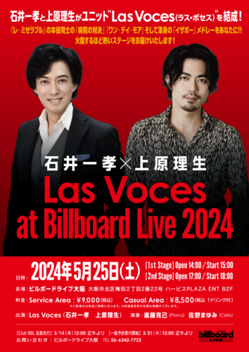 石井一孝×上原理生 ビルボードライブ大阪で『Las Voces at Billboard Live 2024』開催決定！ | Kazutaka  Ishii