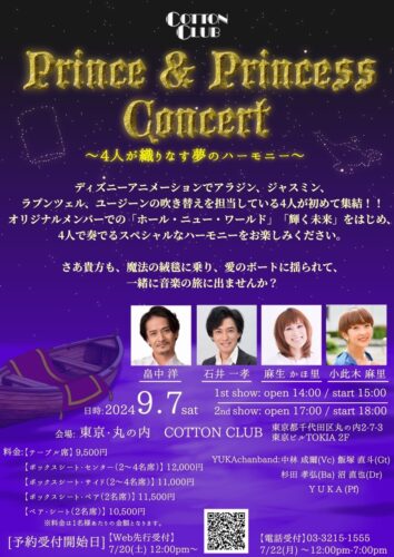 9/7『Prince & Princess Concert ～４人が織りなす夢のハーモニー～』開催決定！ | Kazutaka Ishii