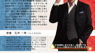 朝日カルチャーセンター名古屋教室「ミュージカル入門～『レ